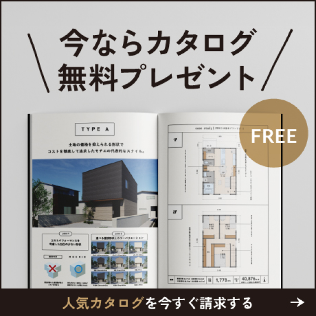 今ならカタログ無料プレゼント