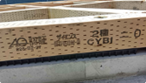 土台はシロアリに強く。