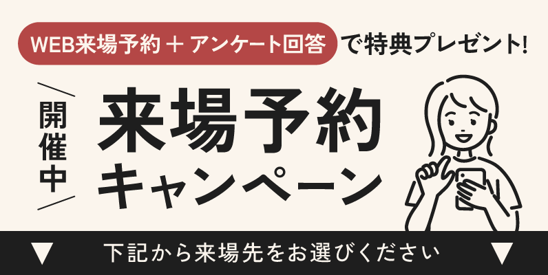 キャンペーン開催バナー
